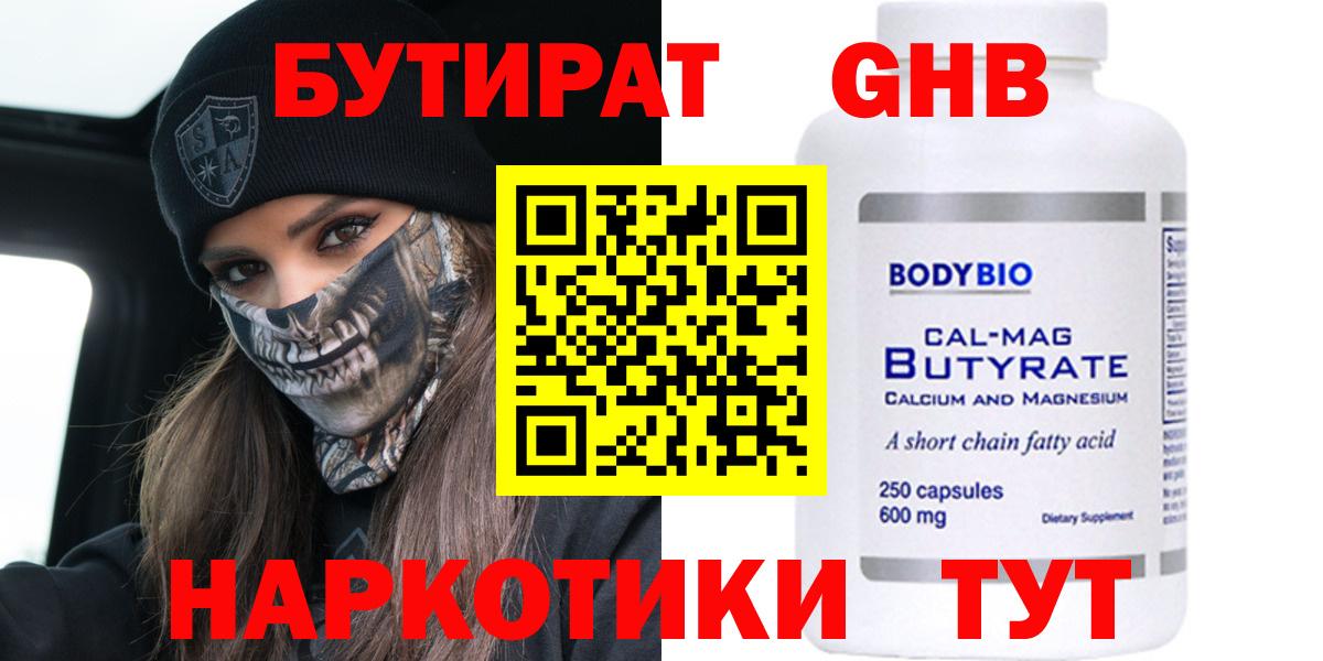 БУТИРАТ бутик Ноябрьск