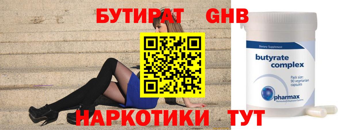 Ноябрьск  Бутират оксибутират  Бутират  Вход с VPN 