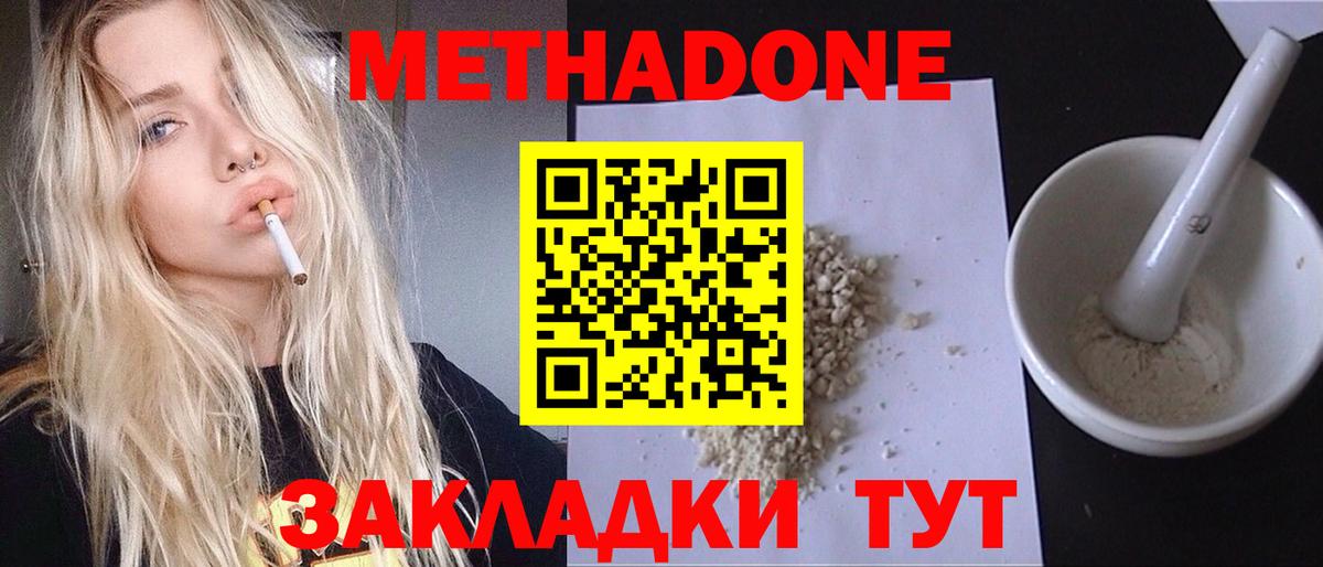 МЕТАДОН кристалл  Вход с VPN  Ноябрьск 