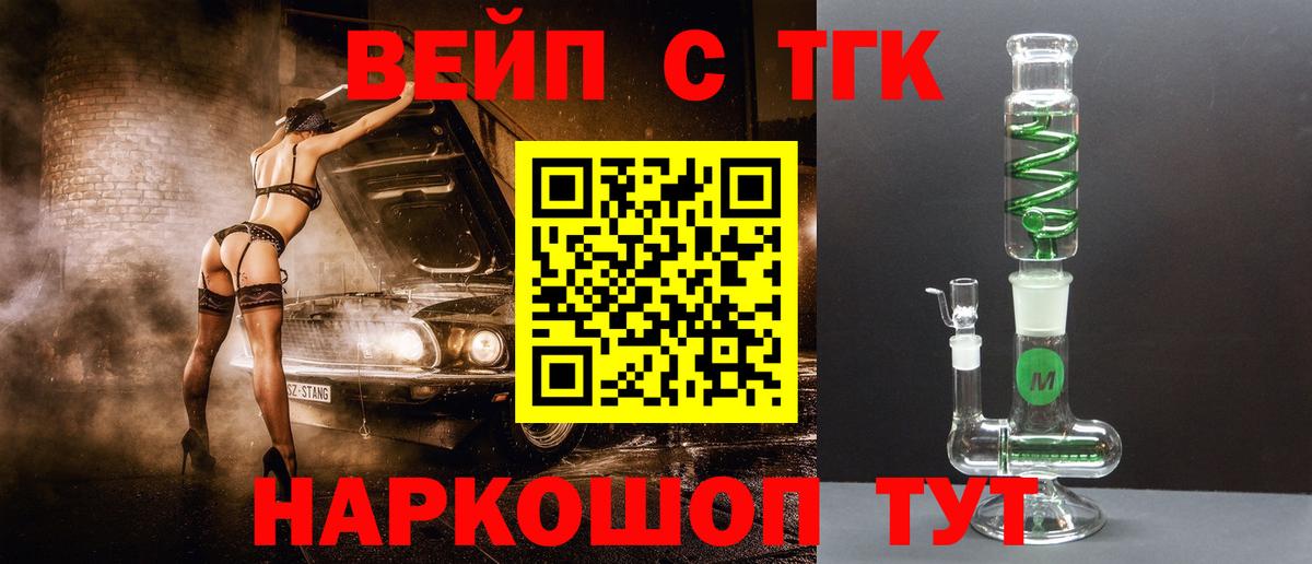 Ноябрьск  Дистиллят ТГК вейп  Вход с VPN 